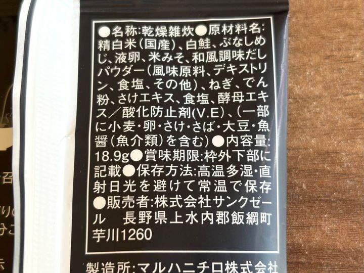 成分表