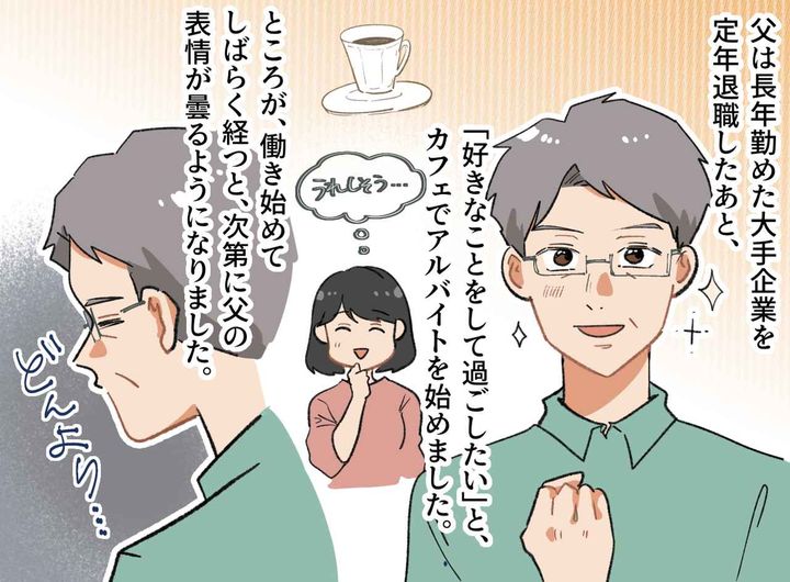 画像1: コーヒー好きの父が選んだ仕事
