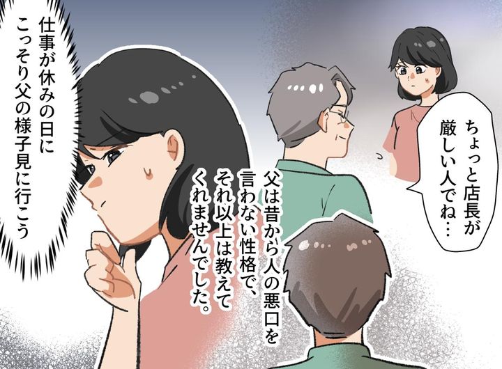 画像2: コーヒー好きの父が選んだ仕事