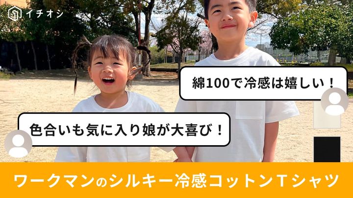 画像出典：ワークマン公式 ※株式会社ワークマンから画像使用の許諾を得ています。