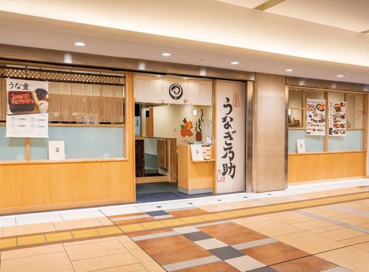 うなぎ乃助 ヤエチカ店の外観