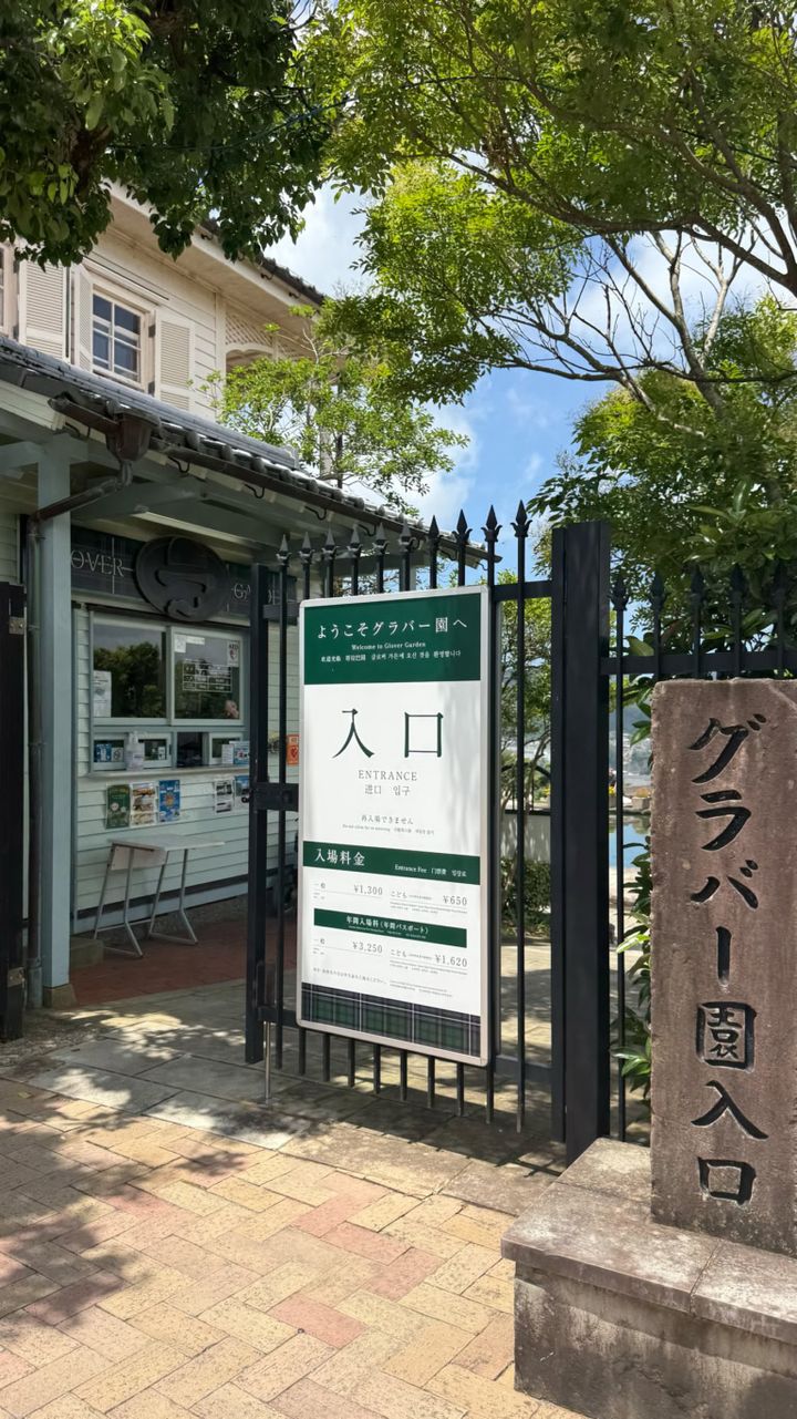 グラバー園第2ゲート付近