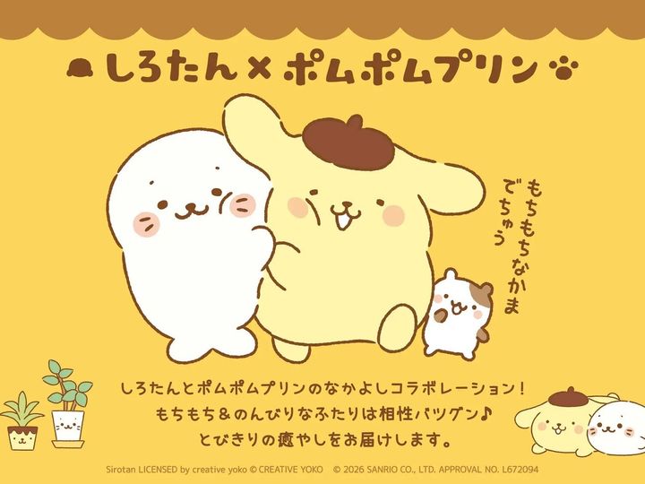 しろたんとポムポムプリンのコラボ商品が、7月31日より販売開始されました。ペアキーホルダーや抱き枕、Tシャツなど、もちもち＆のんびりな2キャラの世界観を詰め込んだ全6種が登場します。（サムネイル画像出典：プレスリリース）