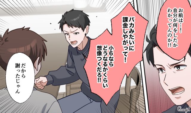 80万のゲーム課金を反省しなかった小6息子…大学進学費用など「もうお金はだせません！」厳しく突き放した話 