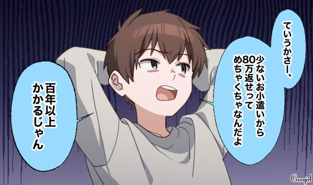 80万のゲーム課金を反省しなかった小6息子…大学進学費用など「もうお金はだせません！」厳しく突き放した話 