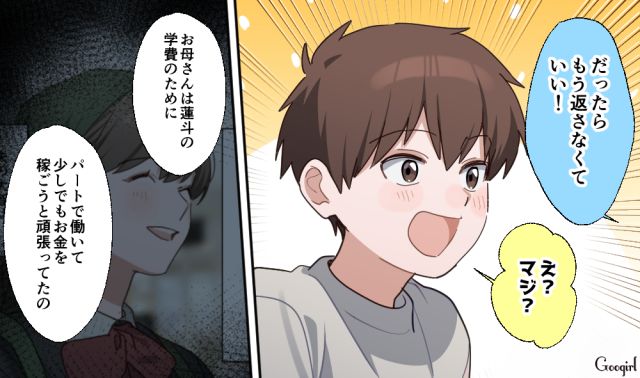 80万のゲーム課金を反省しなかった小6息子…大学進学費用など「もうお金はだせません！」厳しく突き放した話 