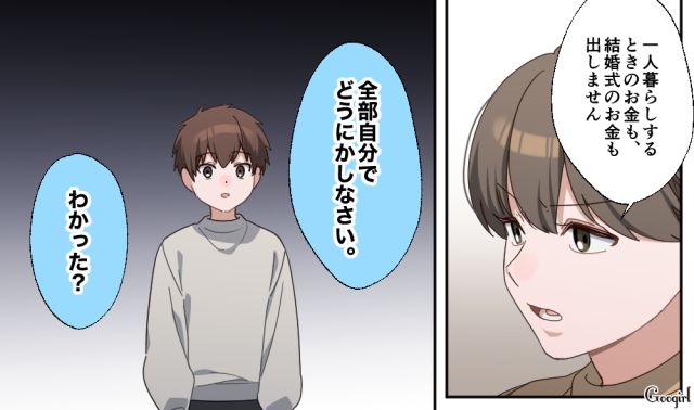 80万のゲーム課金を反省しなかった小6息子…大学進学費用など「もうお金はだせません！」厳しく突き放した話 