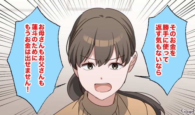 80万のゲーム課金を反省しなかった小6息子…大学進学費用など「もうお金はだせません！」厳しく突き放した話 