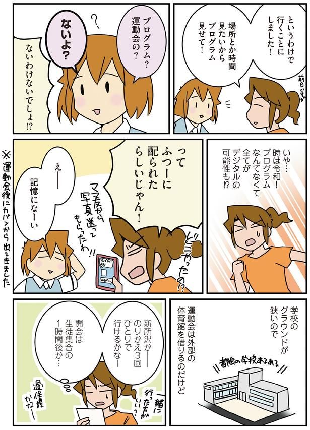 場所とか時間見たいからプログラム見せて！ （C）さーたり／KADOKAWA