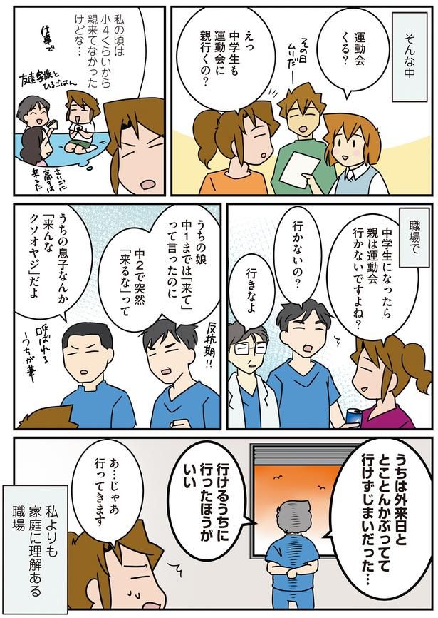 運動会くる？ （C）さーたり／KADOKAWA