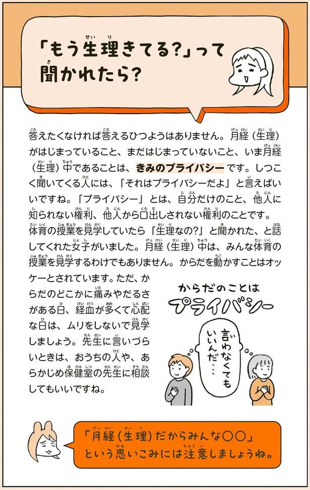 「もう生理きてる？」って聞かれたら？ （C）フクチ マミ、村瀬 幸浩、北山 ひと美／KADOKAWA
