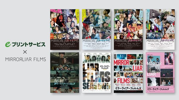 『MIRRORLIAR FILMS』eプリントサービス ポスタープリント （C）2025 MIRRORLIAR FILMS PROJECT width=