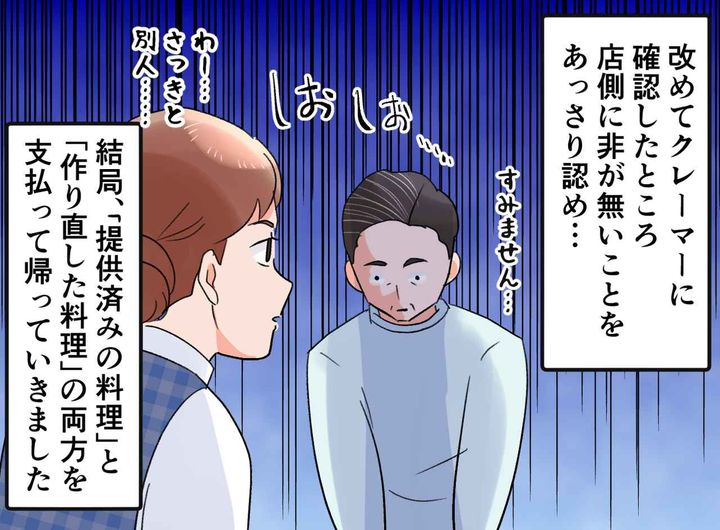 画像4: 不自然なクレームを見抜いたのは