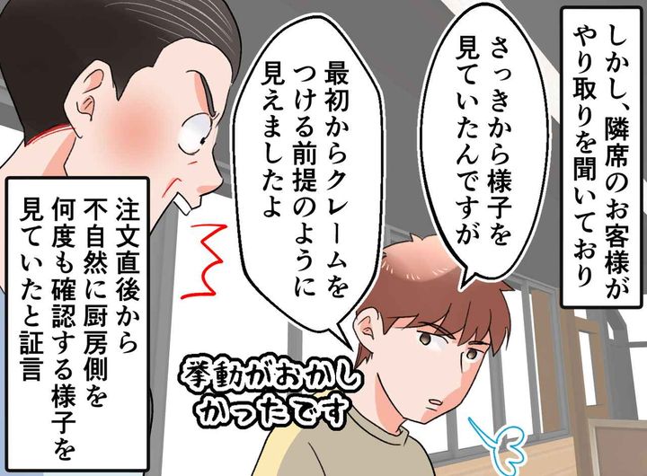 画像3: 不自然なクレームを見抜いたのは