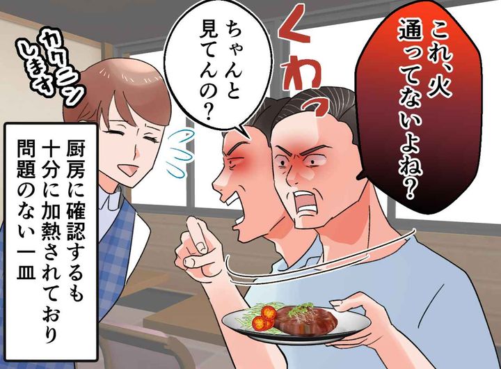 画像1: 不自然なクレームを見抜いたのは