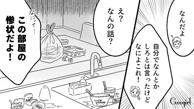 「この部屋の惨状だよ！」産後早々、だらしない夫に大激怒した話