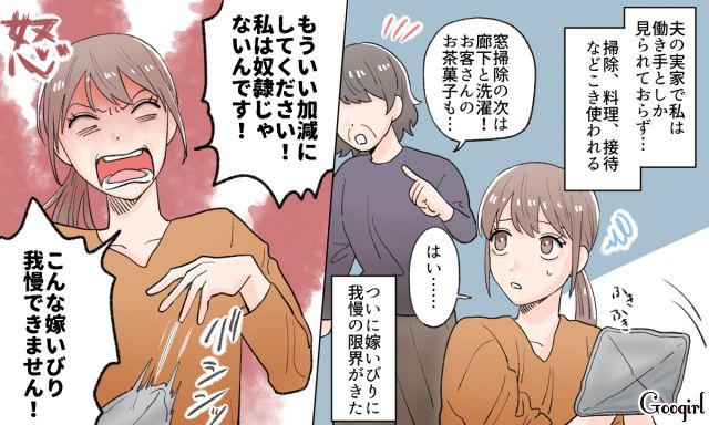 「こんな嫁いびり我慢できません！」奴隷扱いする義母に嫁がキレた話