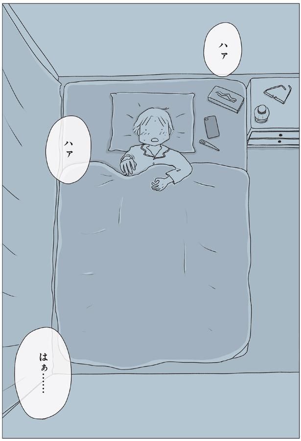 ハァハァ （C）まめこ、リケコ／主婦と生活社