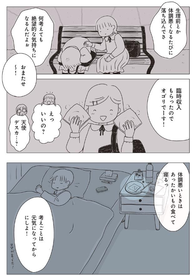 考えごとは元気になってからにしよ！ （C）まめこ、リケコ／主婦と生活社