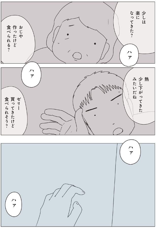 少しは楽になってきた？ （C）まめこ、リケコ／主婦と生活社