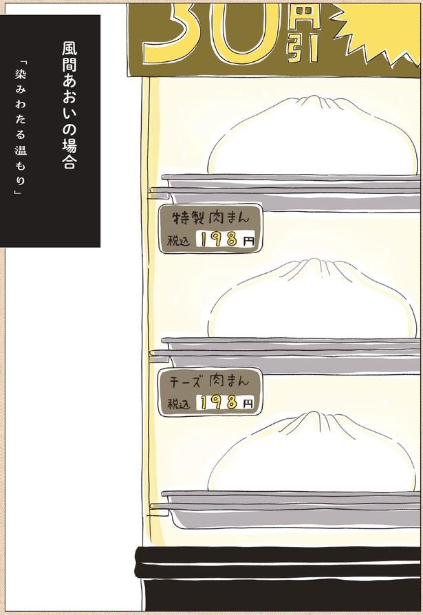 風間あおいの場合 （C）まめこ、リケコ／主婦と生活社