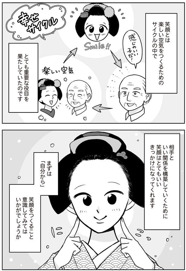 笑顔とは （C）松原彩／KADOKAWA