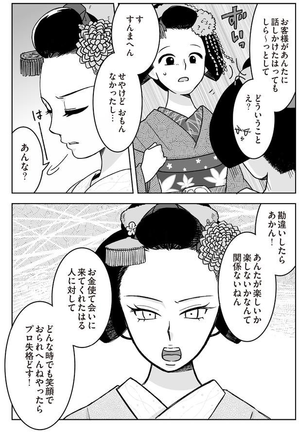 勘違いしたらあかん！ （C）松原彩／KADOKAWA