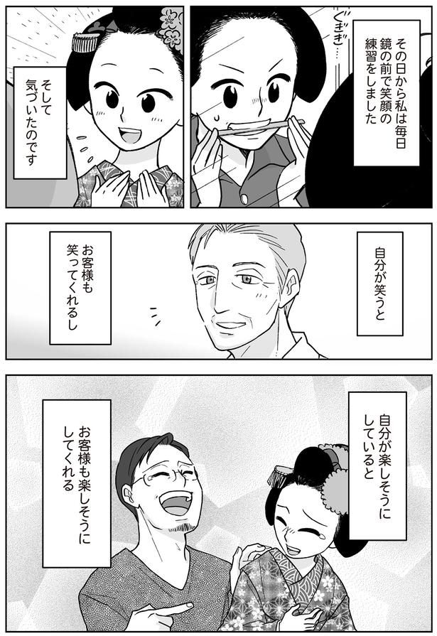 自分が笑うと （C）松原彩／KADOKAWA