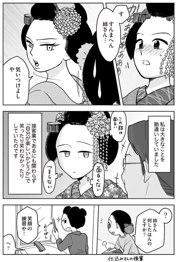 すんまへん （C）松原彩／KADOKAWA