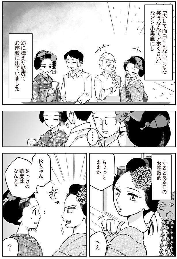 斜に構えた態度で （C）松原彩／KADOKAWA