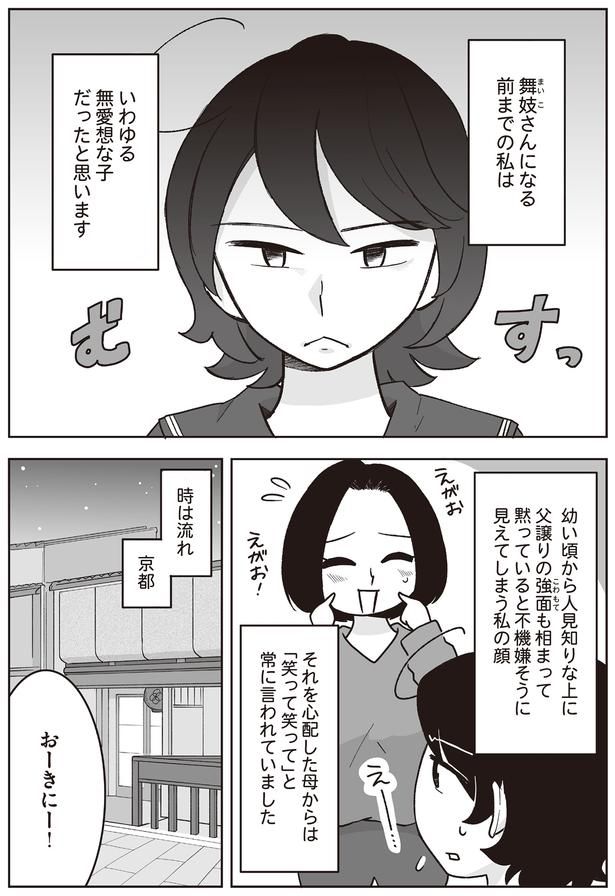 無愛想な子 （C）松原彩／KADOKAWA
