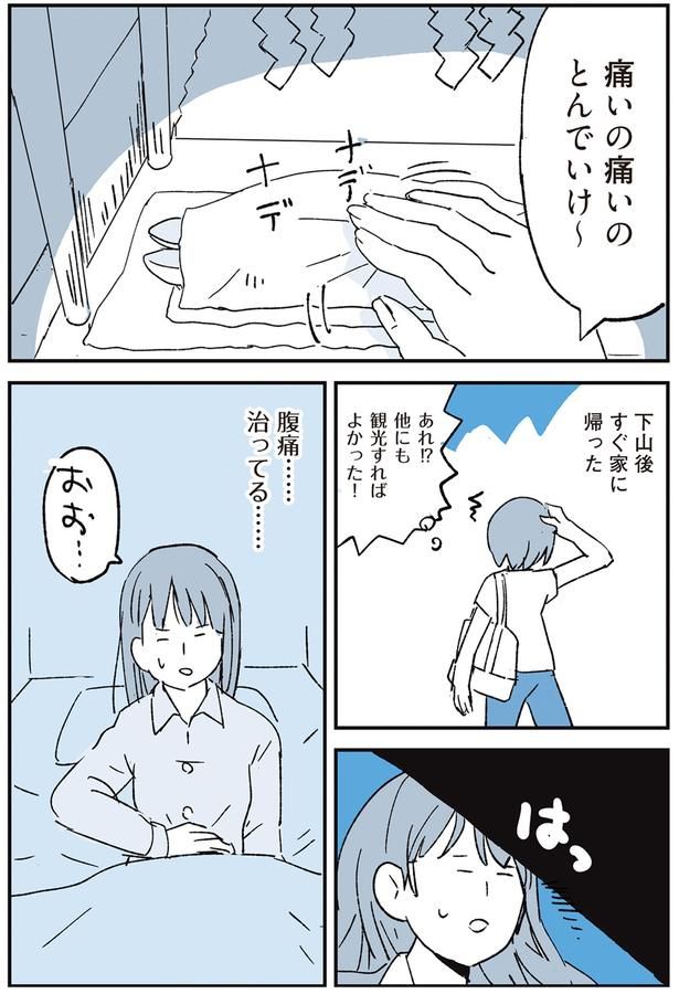 痛いの痛いのとんでいけ～ （C）みつつぐ／KADOKAWA