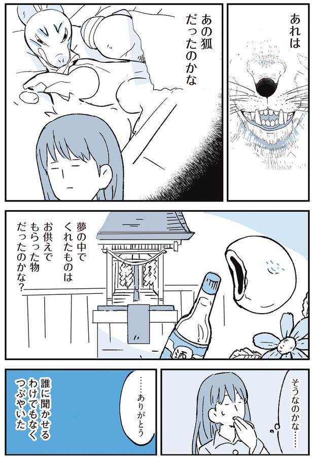 あの狐だったのかな （C）みつつぐ／KADOKAWA