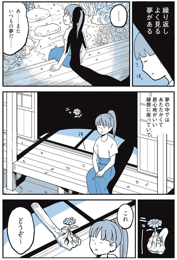どうぞ～ （C）みつつぐ／KADOKAWA