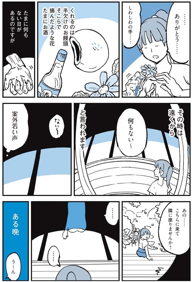 案外若い声 （C）みつつぐ／KADOKAWA