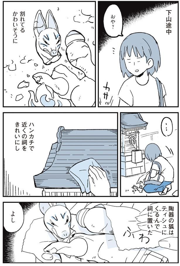 割れてるかわいそうに （C）みつつぐ／KADOKAWA