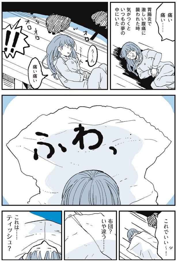 これは…ティッシュ？ （C）みつつぐ／KADOKAWA