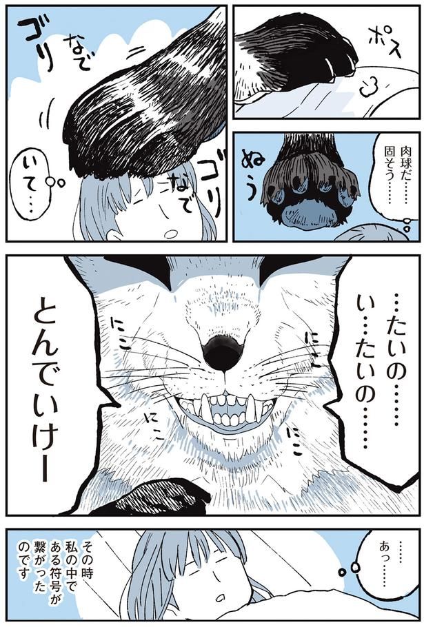 肉球…固そう… （C）みつつぐ／KADOKAWA