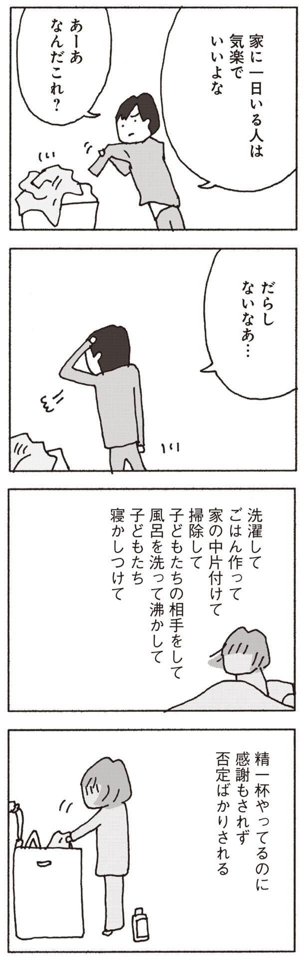 だらしないなあ… （C）野原広子／集英社