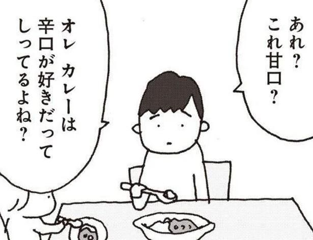 子どもに合わせた甘口カレーに文句タラタラ。ワンオペ育児中の妻を追い詰める夫 （C）野原広子／集英社
