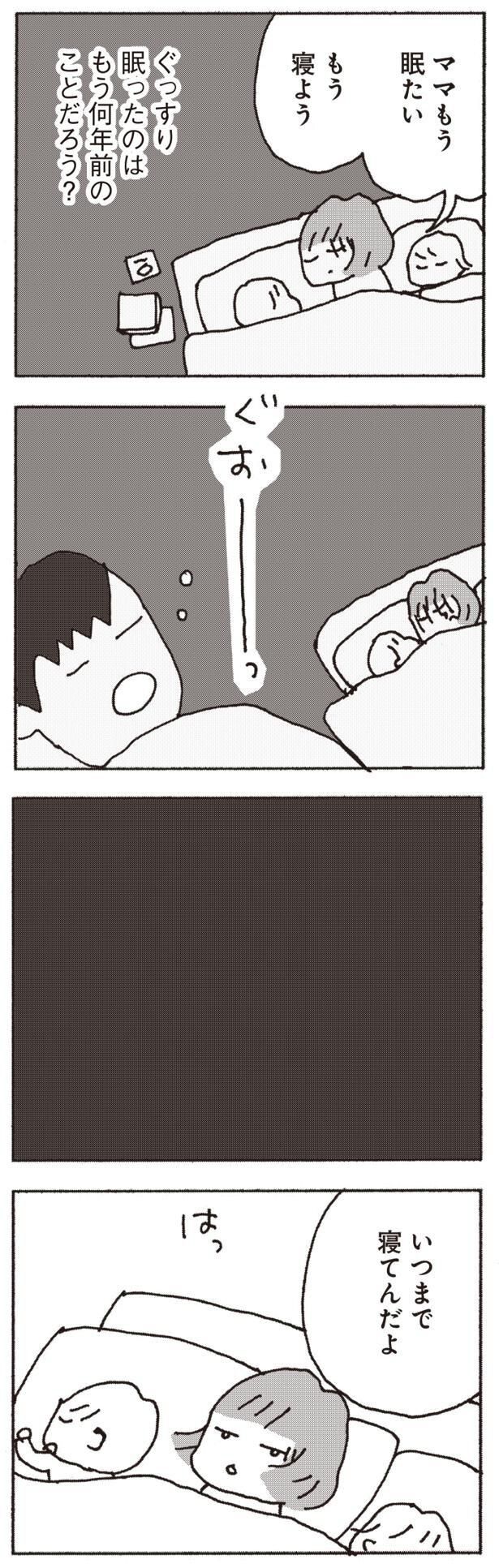 もう寝よう （C）野原広子／集英社