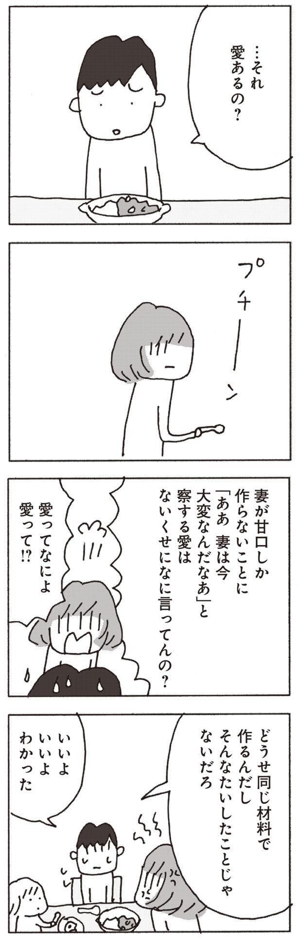 愛ってなによ？ （C）野原広子／集英社