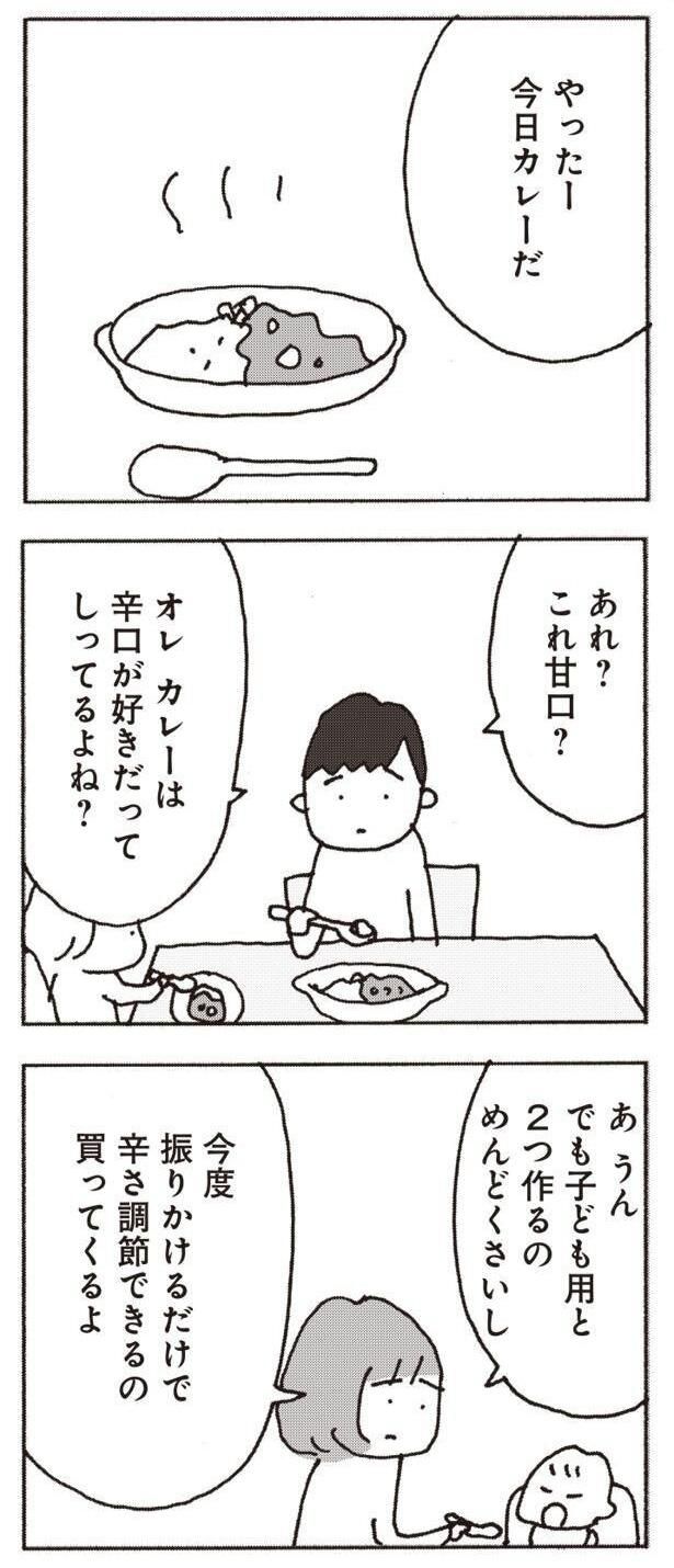 モヤモヤがたまっていく （C）野原広子／集英社