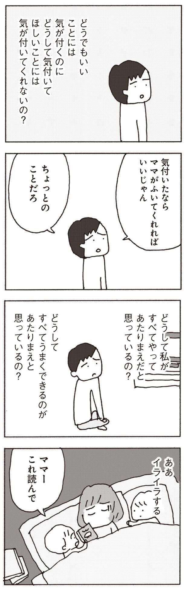 どうでもいいことには気が付くのに （C）野原広子／集英社