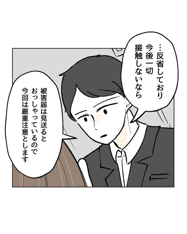 私の正義は無自覚ハラスメント／ミント