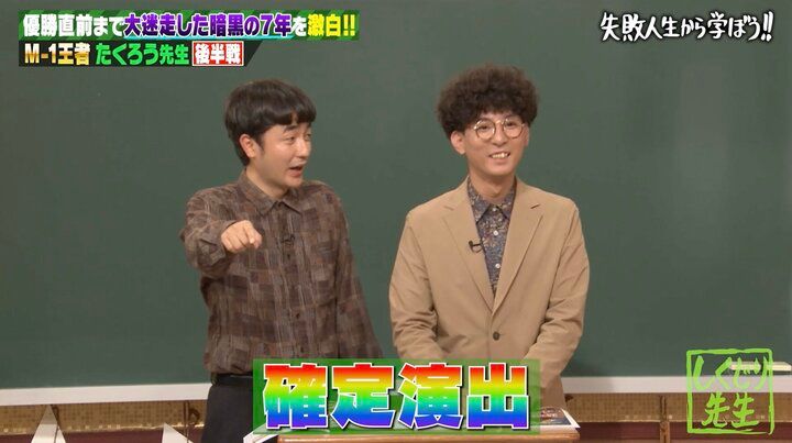 【写真・画像】「めちゃくちゃな人間だぞお前！」M-1王者、1ヶ月の休養後の本音にオードリー若林ら騒然 2枚目
