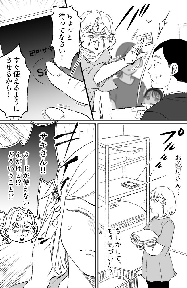 わが家は義母の財布／miyuka