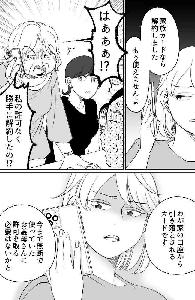 わが家は義母の財布／miyuka