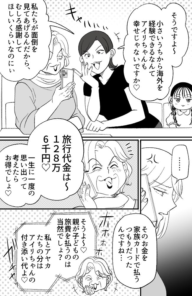 わが家は義母の財布／miyuka