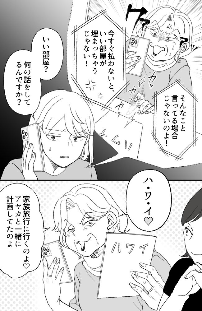 わが家は義母の財布／miyuka